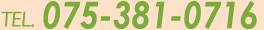 電話075-381-0716