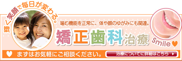 矯正歯科診療のお知らせ